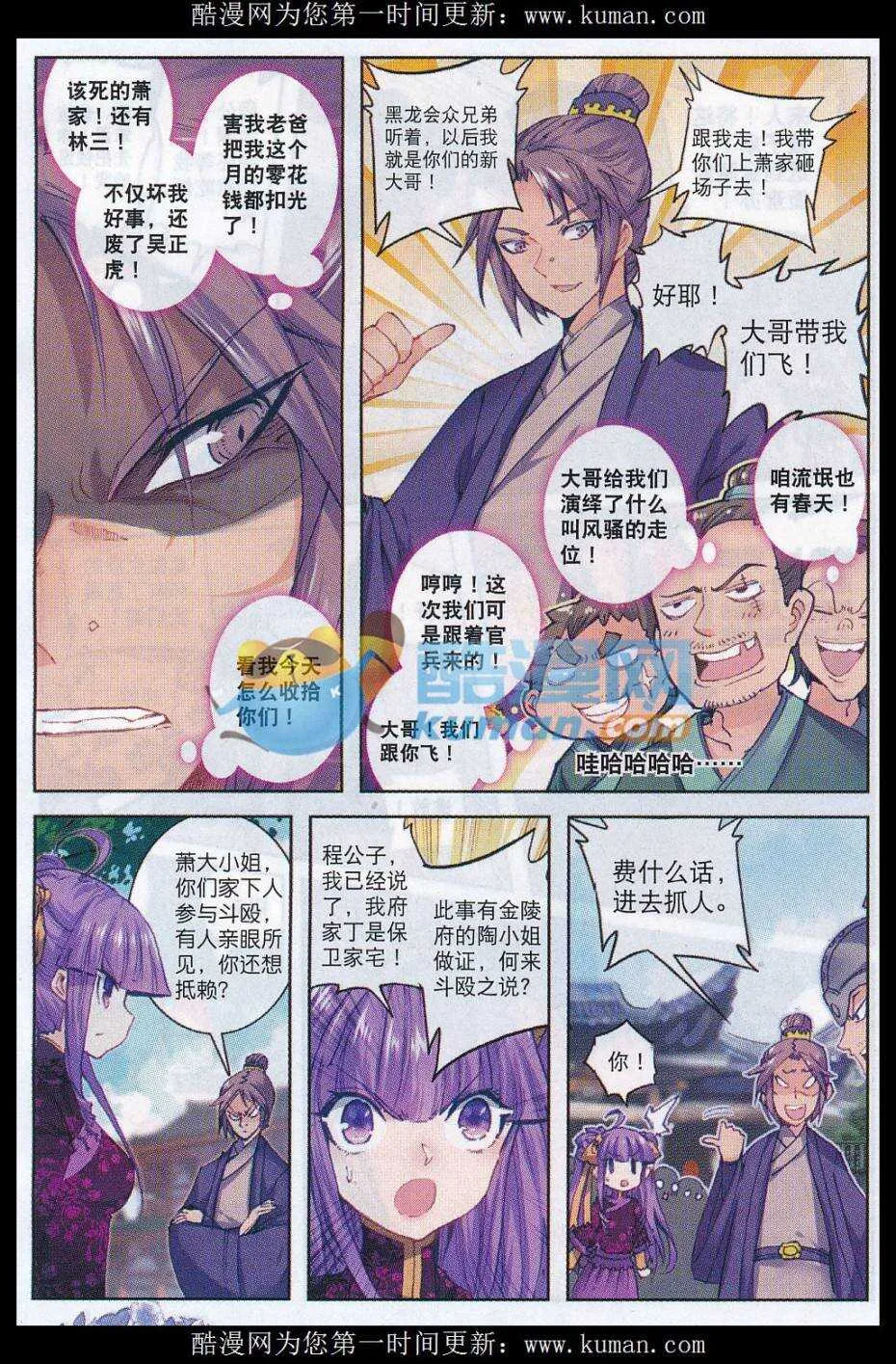 73 吓死你 第8页