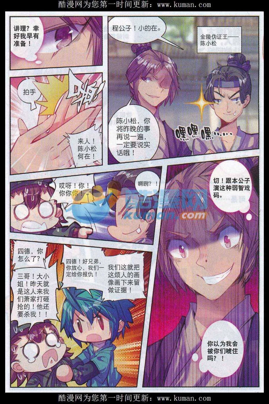 73 吓死你 第11页