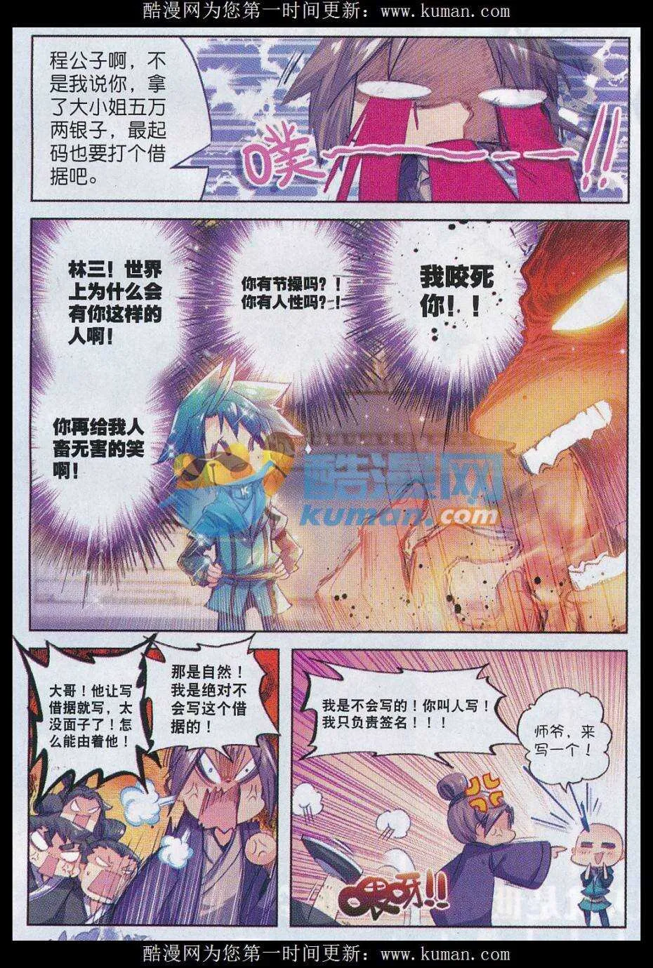 73 吓死你 第24页