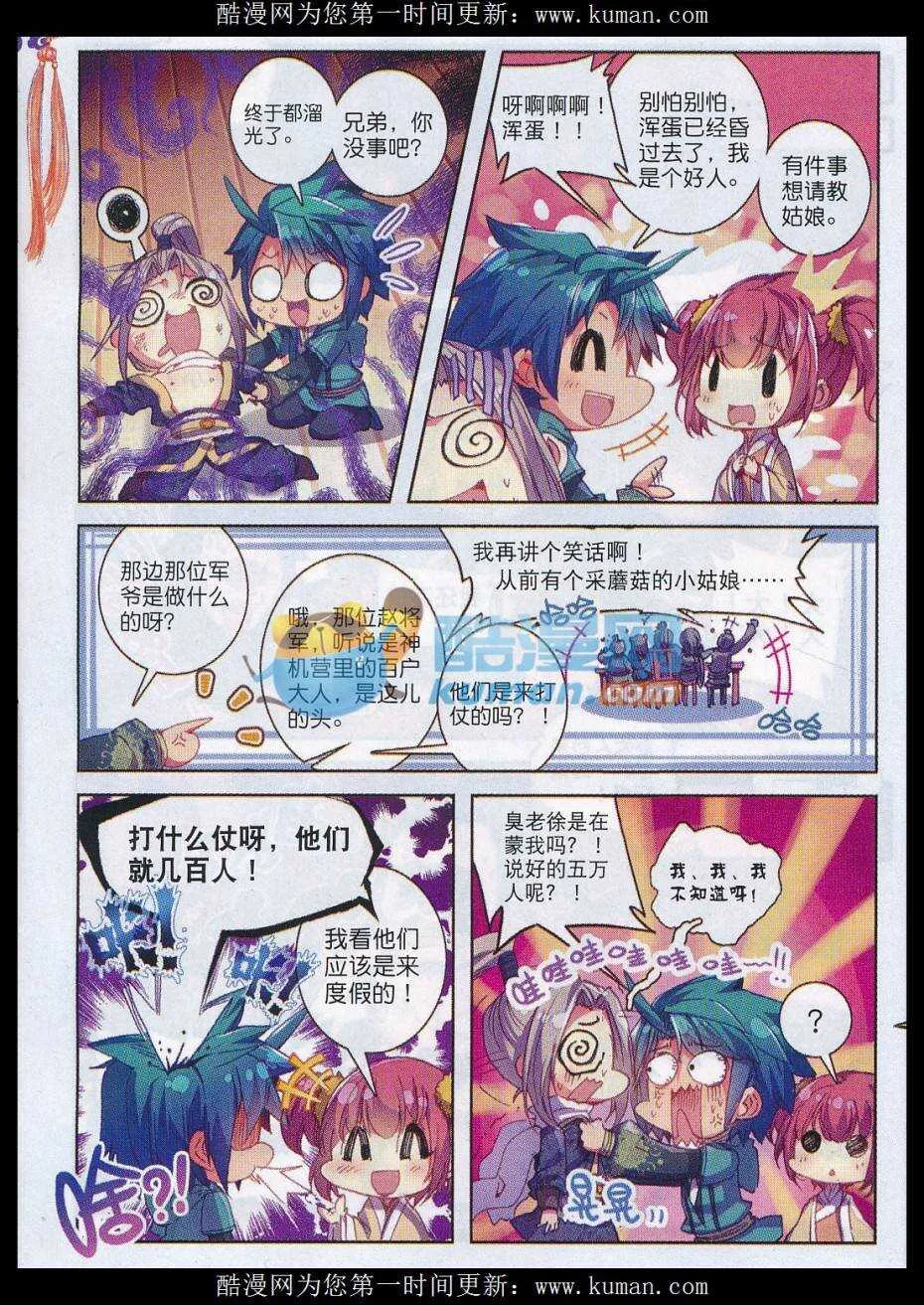 75 军营大冒险 第6页