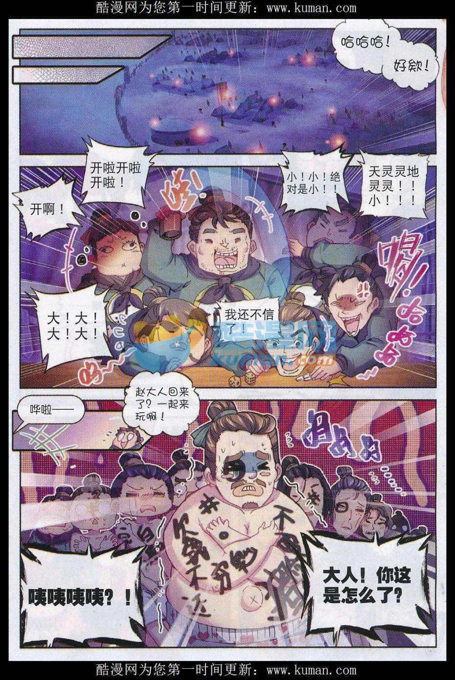 75 军营大冒险 第11页