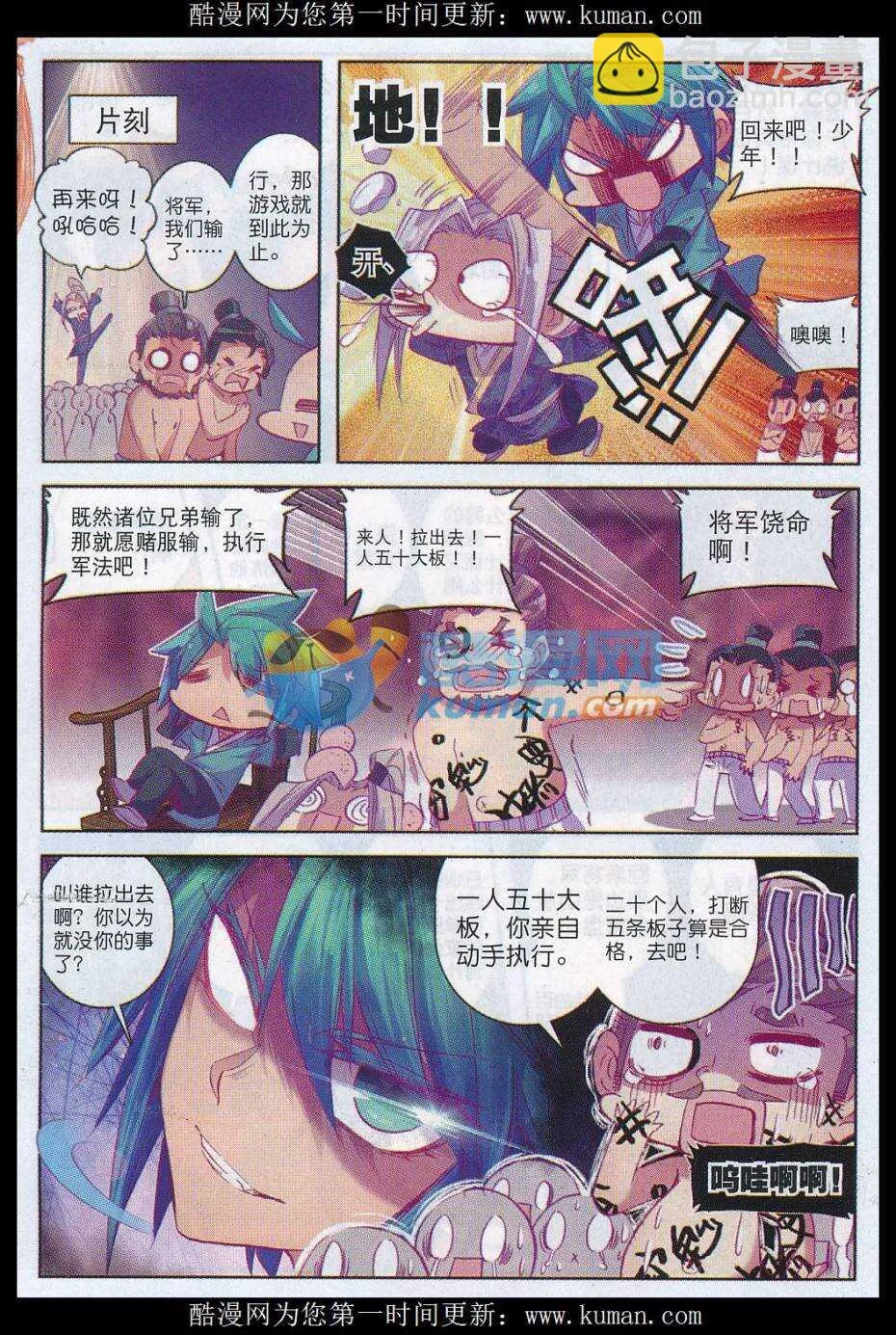 75 军营大冒险 第14页
