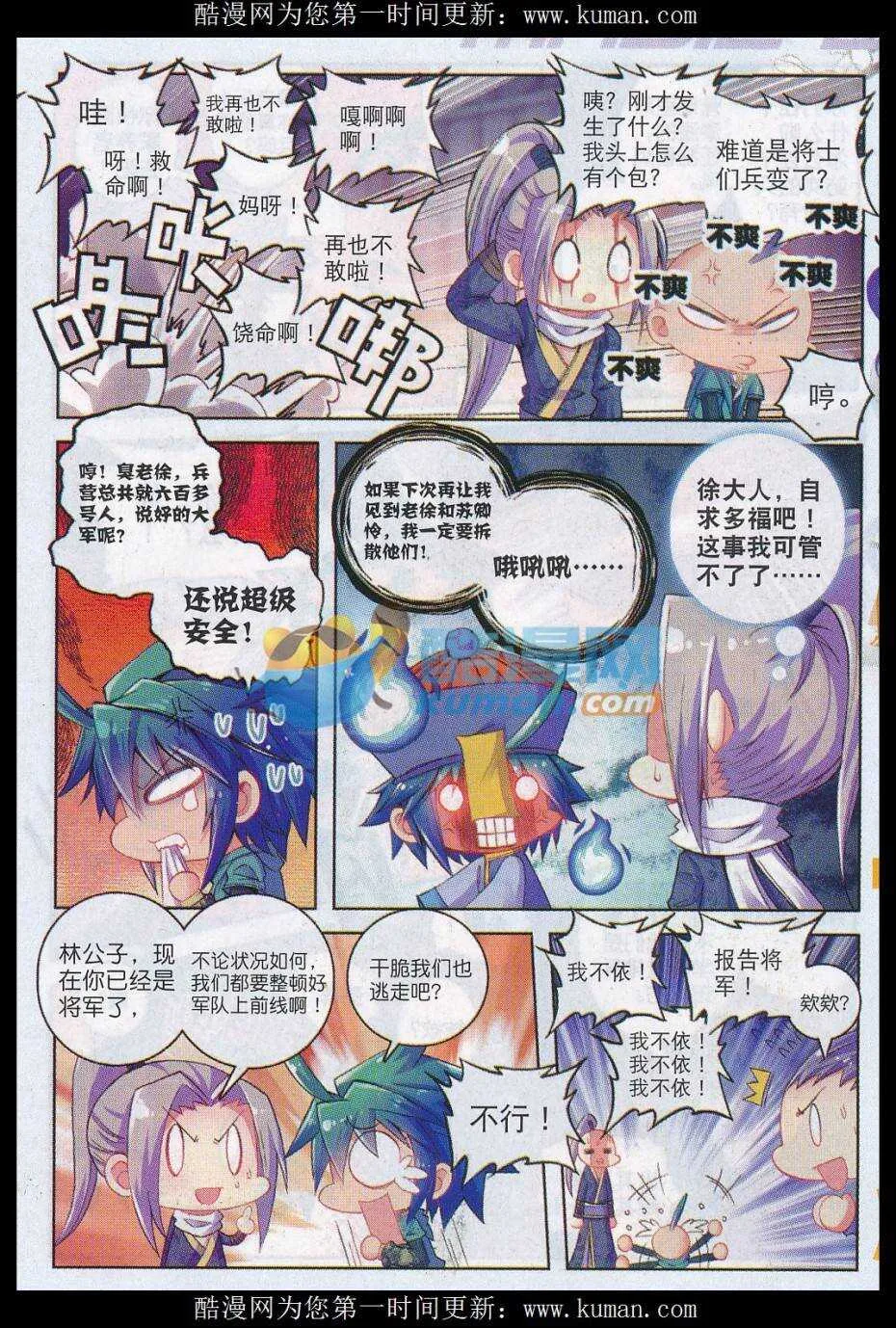 75 军营大冒险 第15页