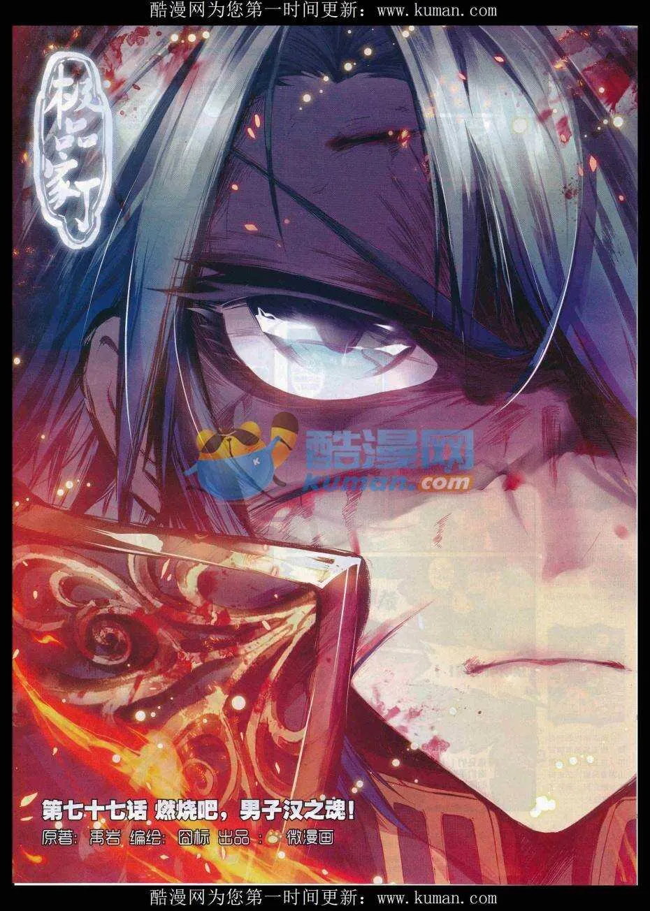 77 燃烧吧，男子汉之火！ 第1页