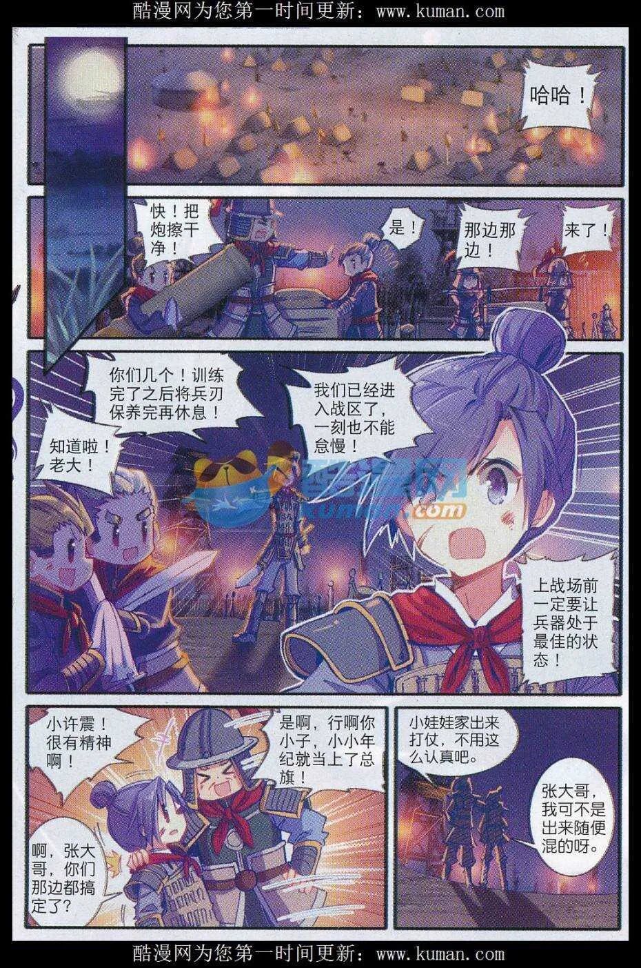 77 燃烧吧，男子汉之火！ 第2页