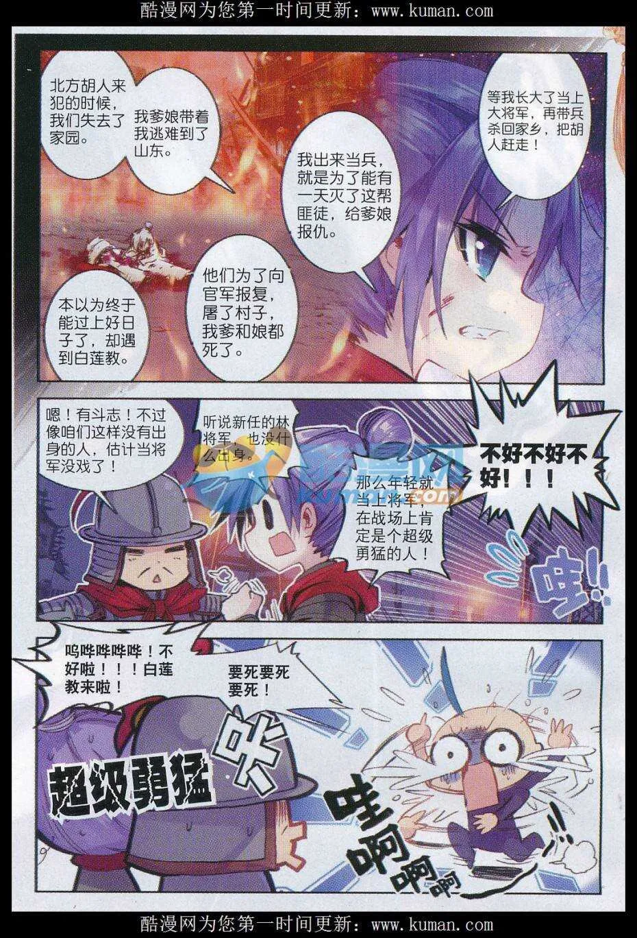77 燃烧吧，男子汉之火！ 第3页