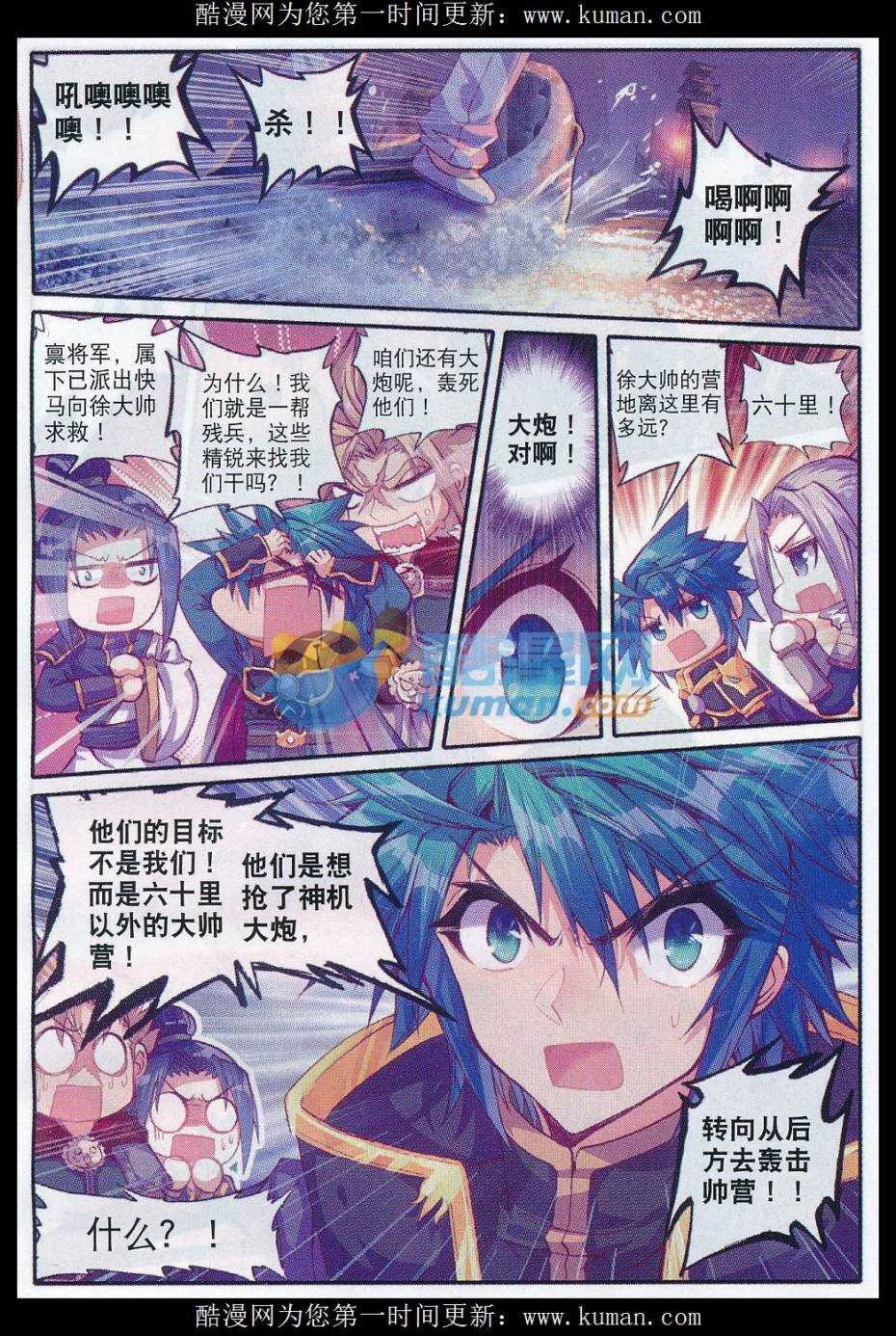 77 燃烧吧，男子汉之火！ 第6页