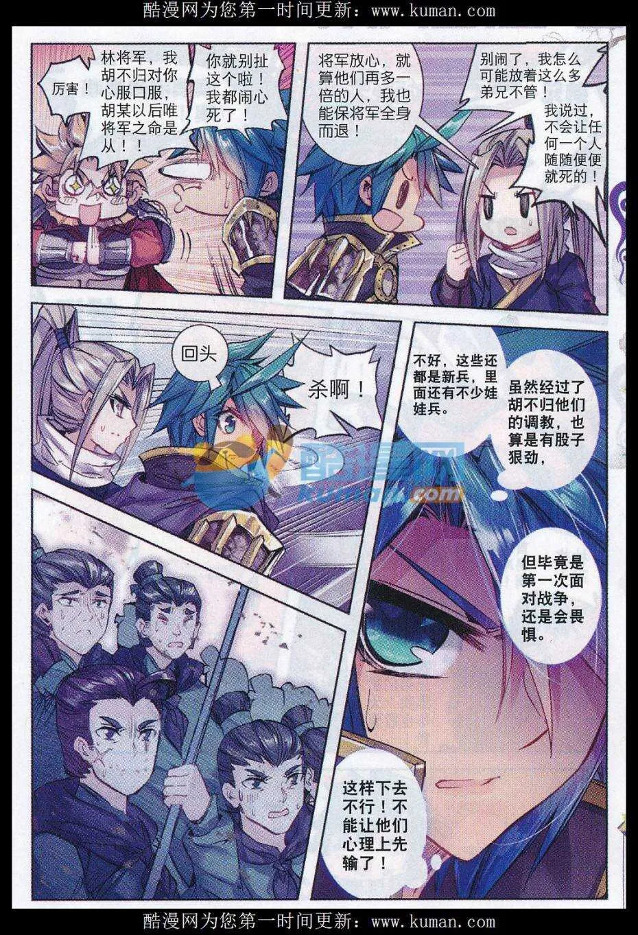 77 燃烧吧，男子汉之火！ 第7页