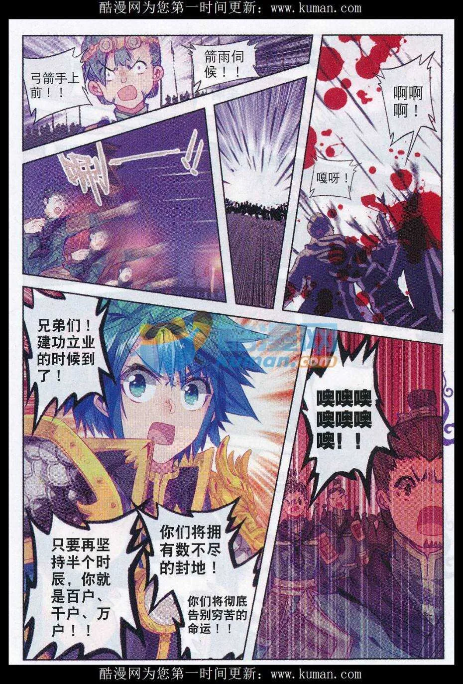 77 燃烧吧，男子汉之火！ 第9页