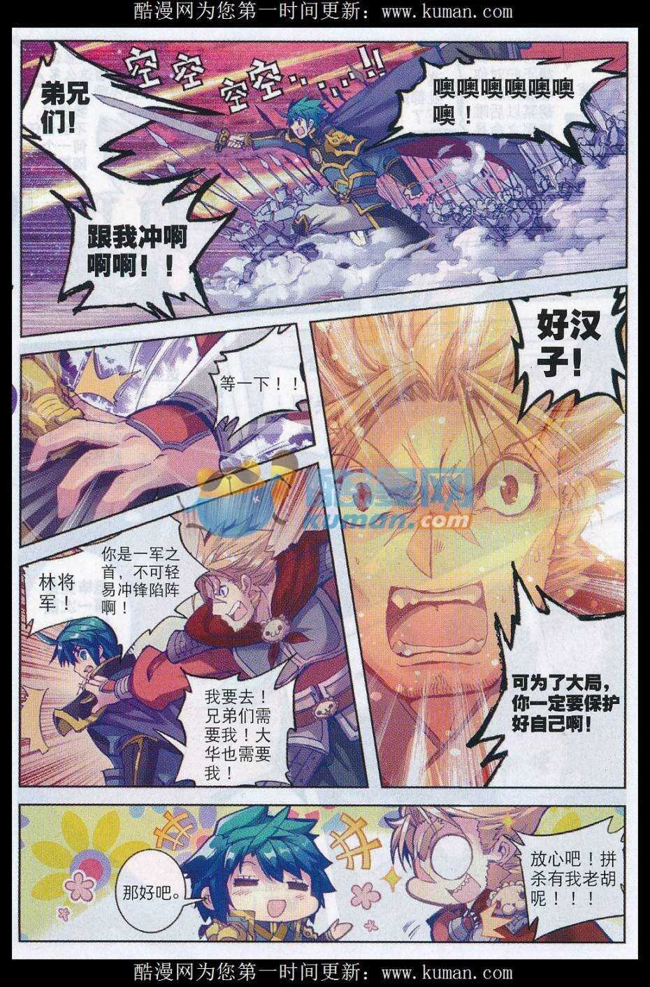 77 燃烧吧，男子汉之火！ 第10页