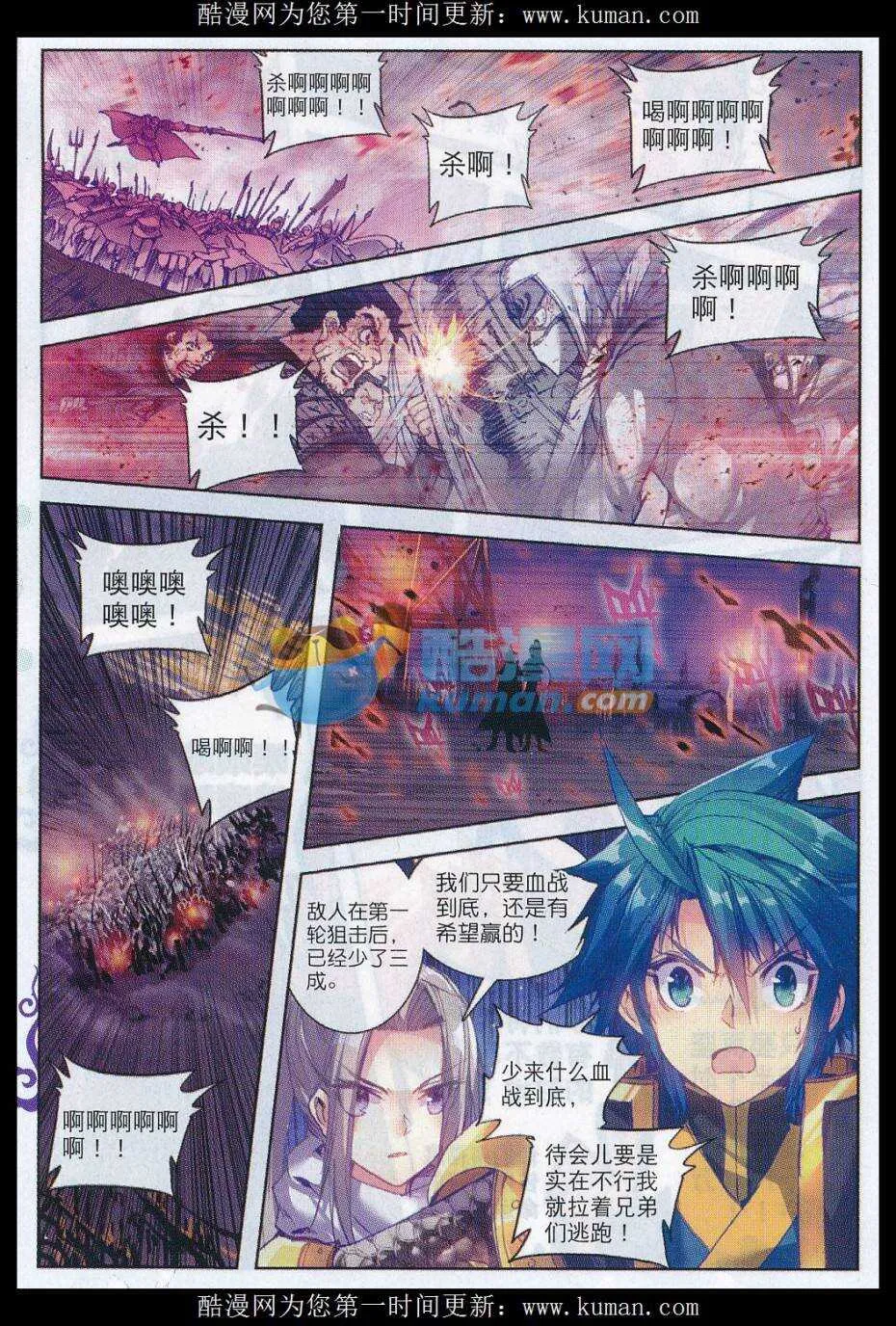77 燃烧吧，男子汉之火！ 第12页
