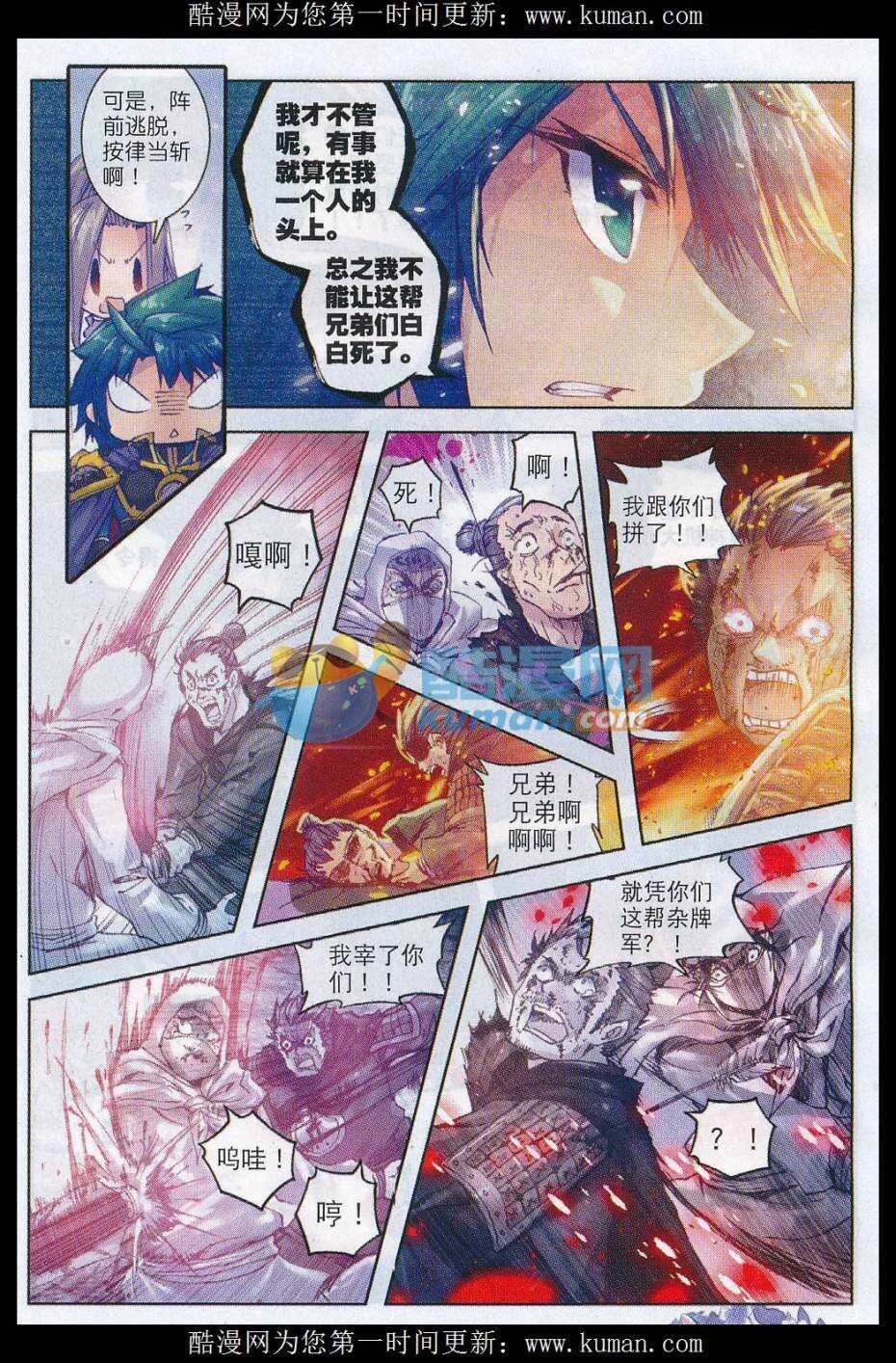 77 燃烧吧，男子汉之火！ 第13页