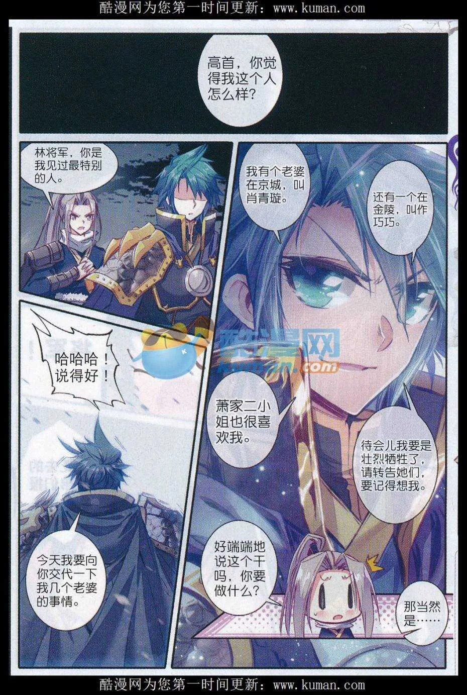 77 燃烧吧，男子汉之火！ 第15页