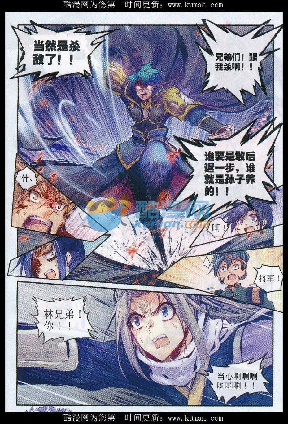 77 燃烧吧，男子汉之火！ 第16页