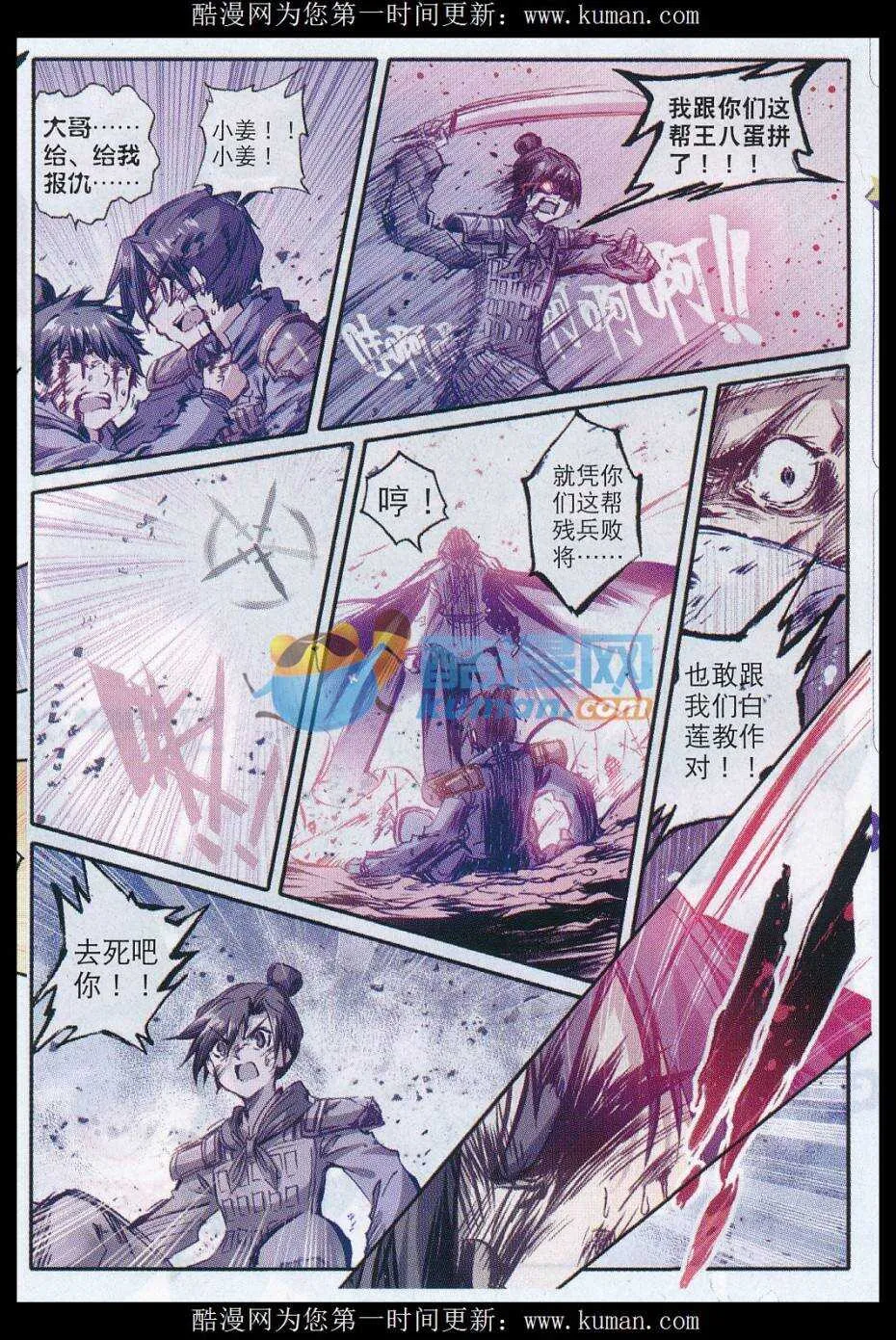 77 燃烧吧，男子汉之火！ 第17页