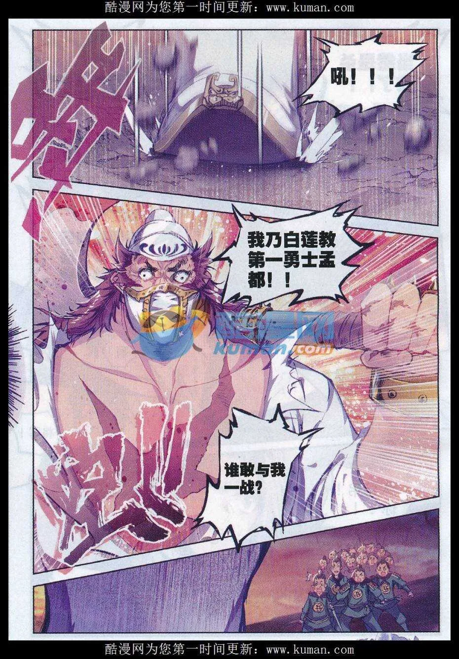 77 燃烧吧，男子汉之火！ 第21页