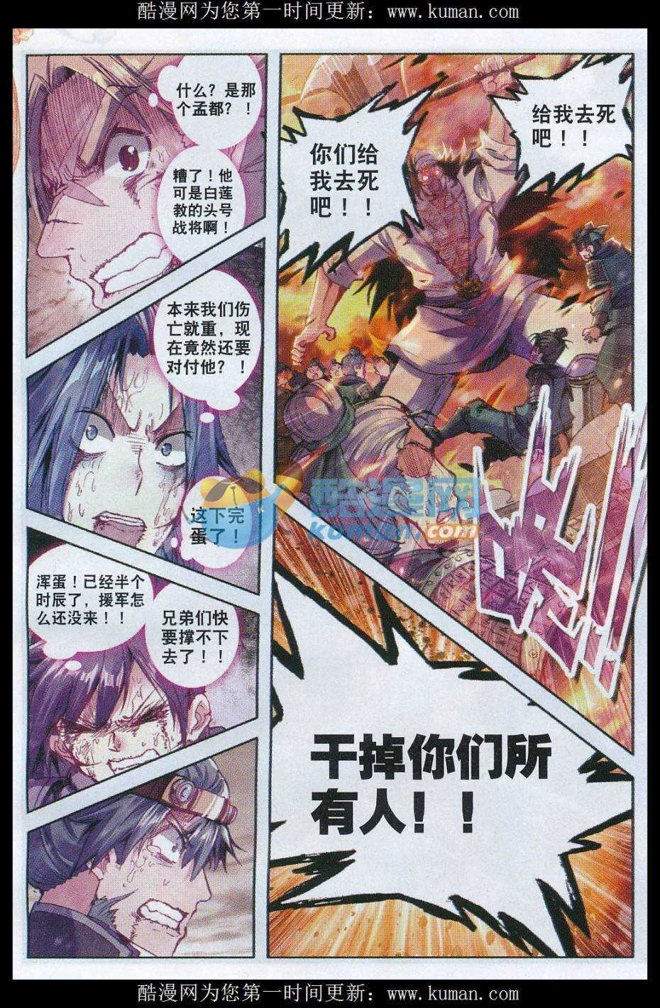 77 燃烧吧，男子汉之火！ 第22页