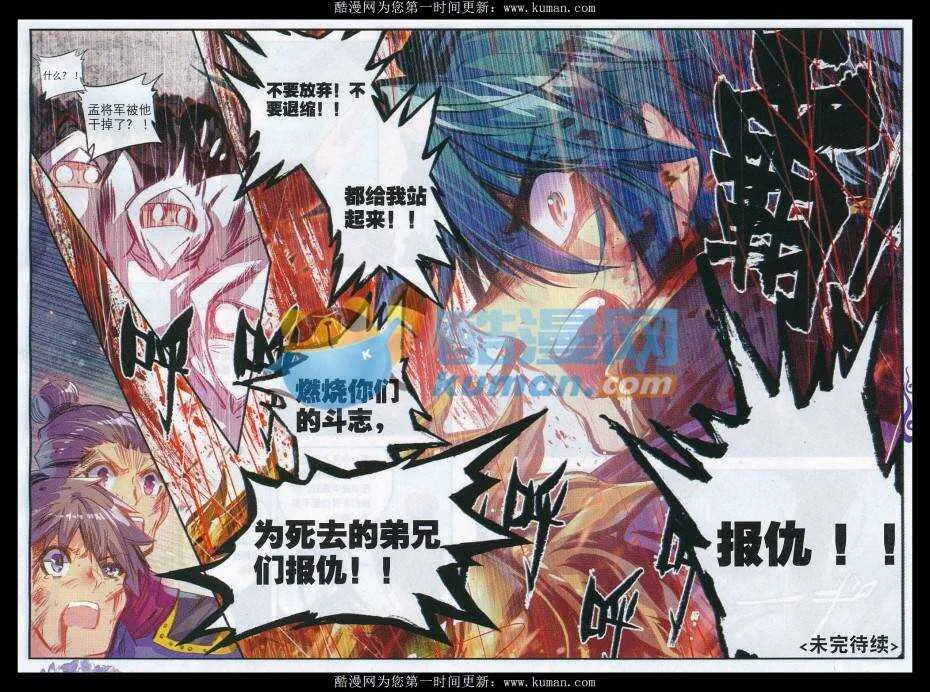 77 燃烧吧，男子汉之火！ 第24页