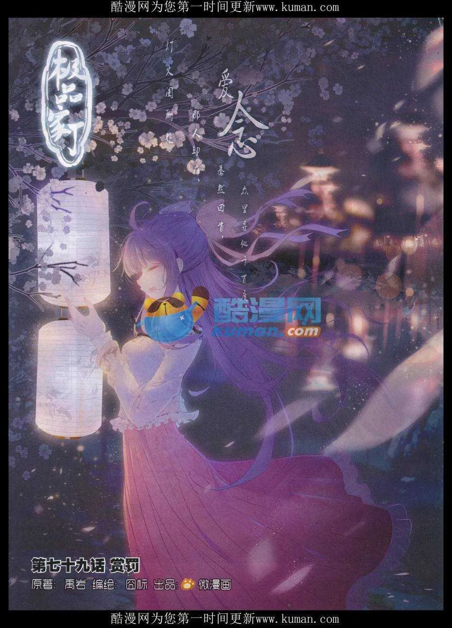 79 赏罚 第1页