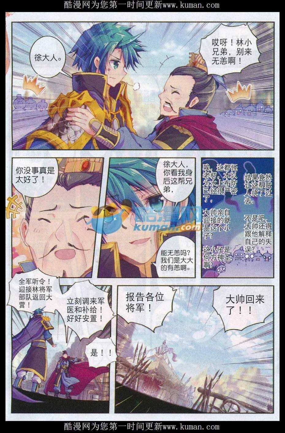 79 赏罚 第9页
