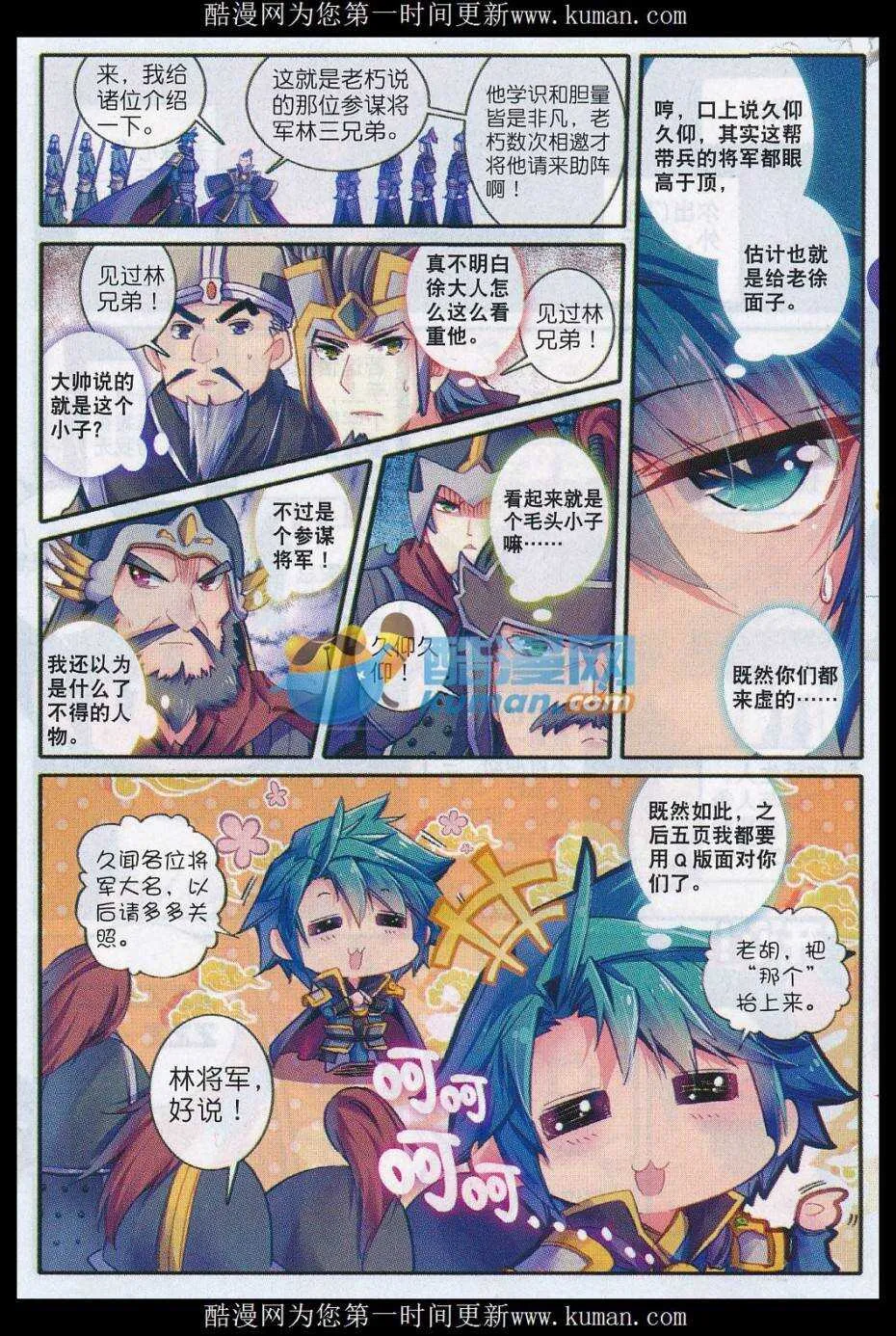 79 赏罚 第10页