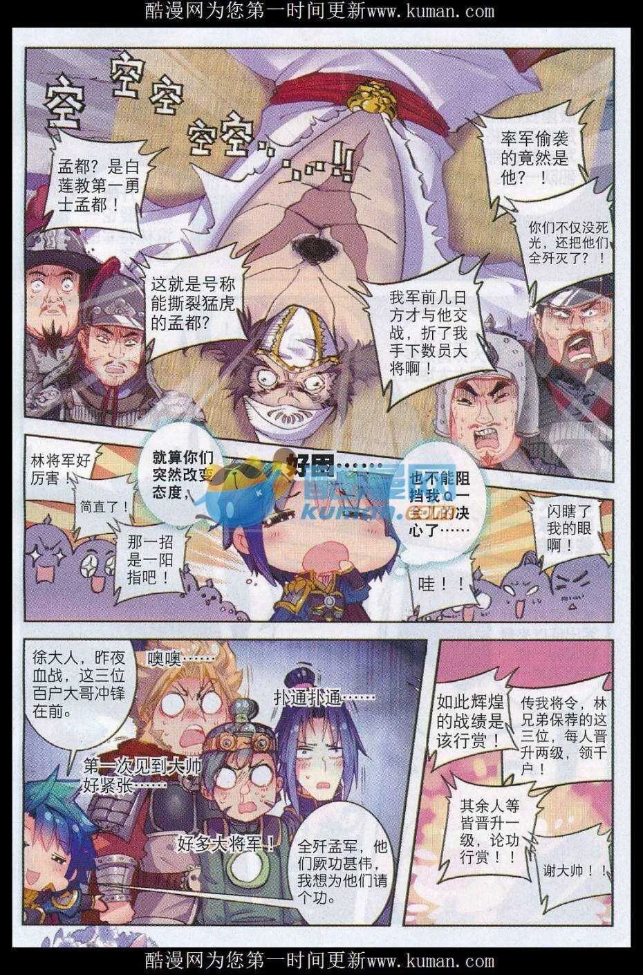 79 赏罚 第11页