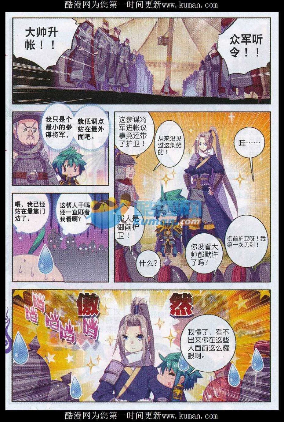 79 赏罚 第15页