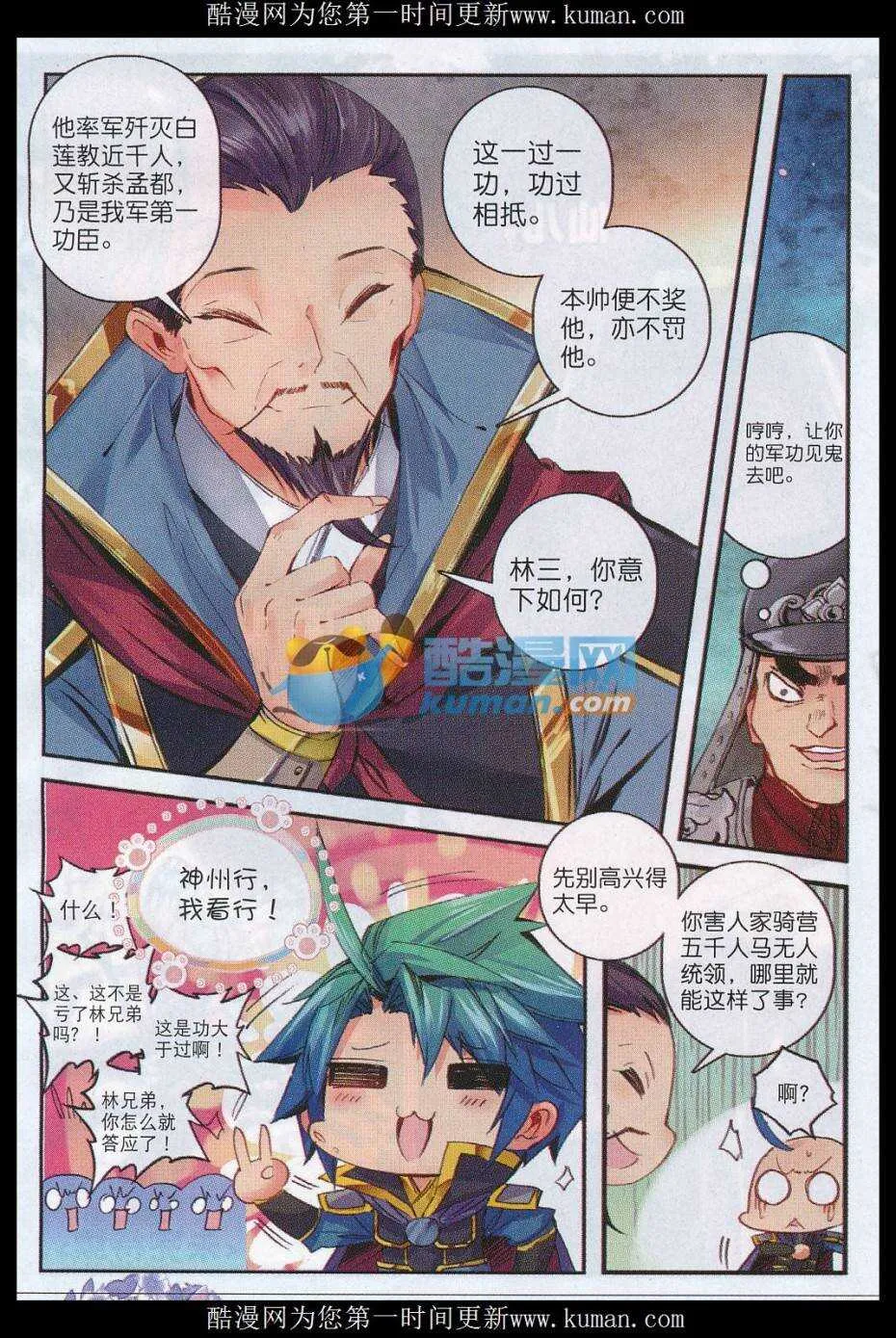 79 赏罚 第19页