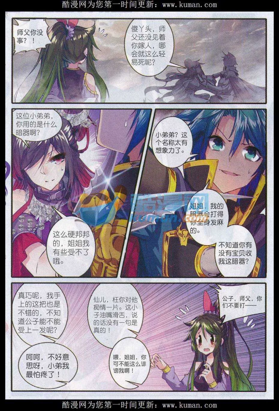 80 圣女 第18页