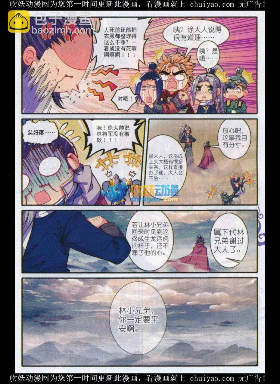 81 针功夫 第9页