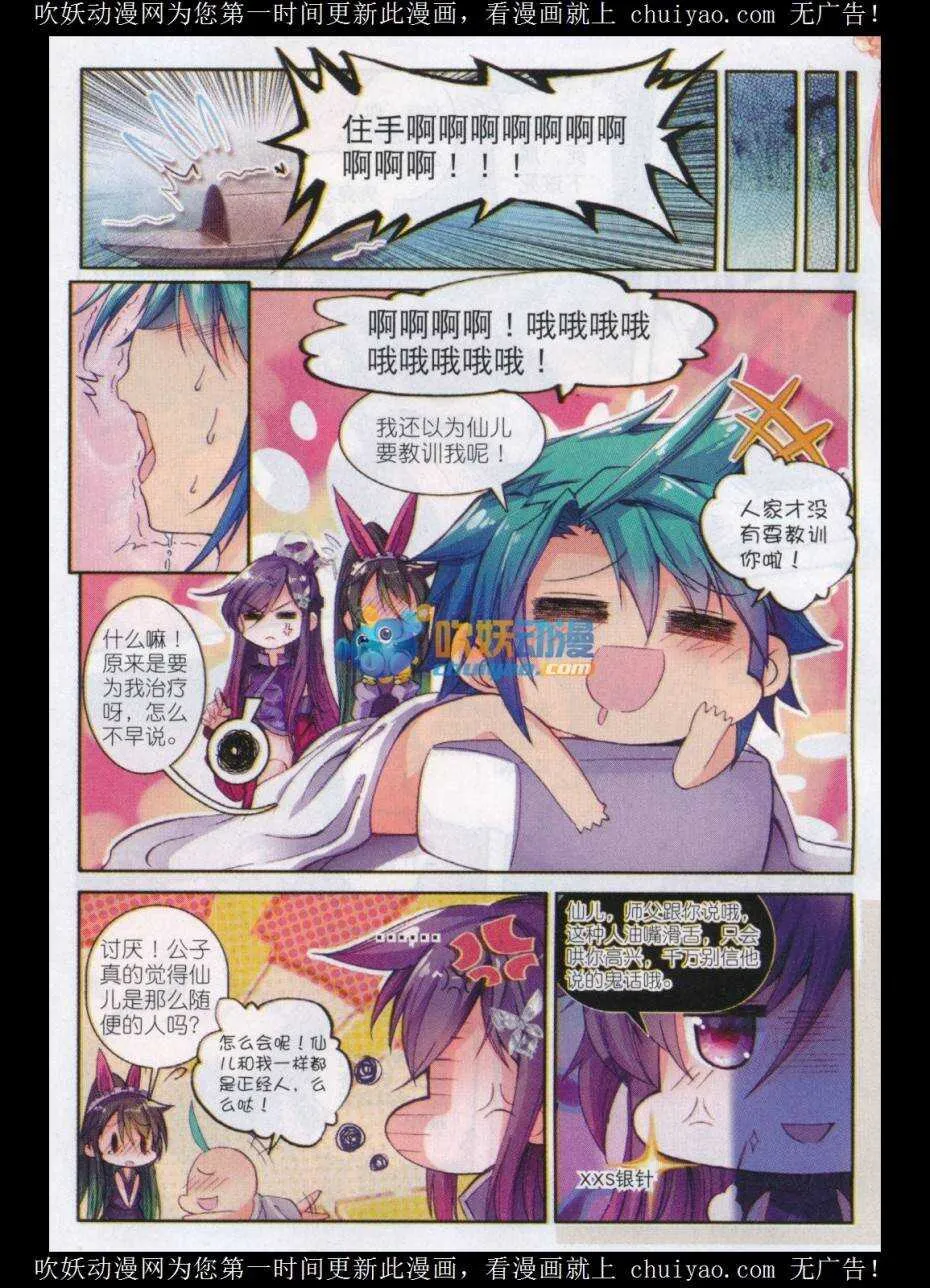 81 针功夫 第11页