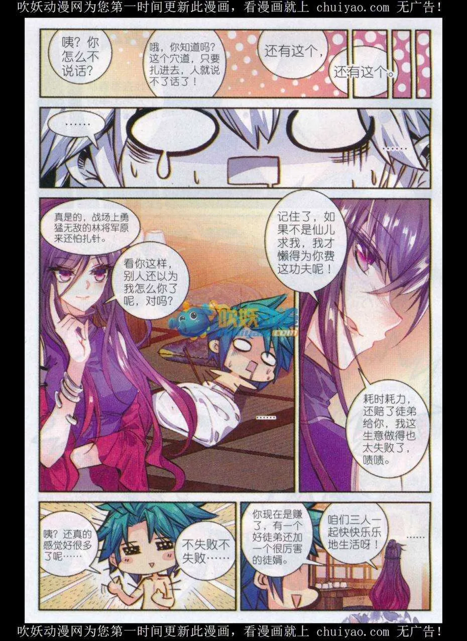 81 针功夫 第13页