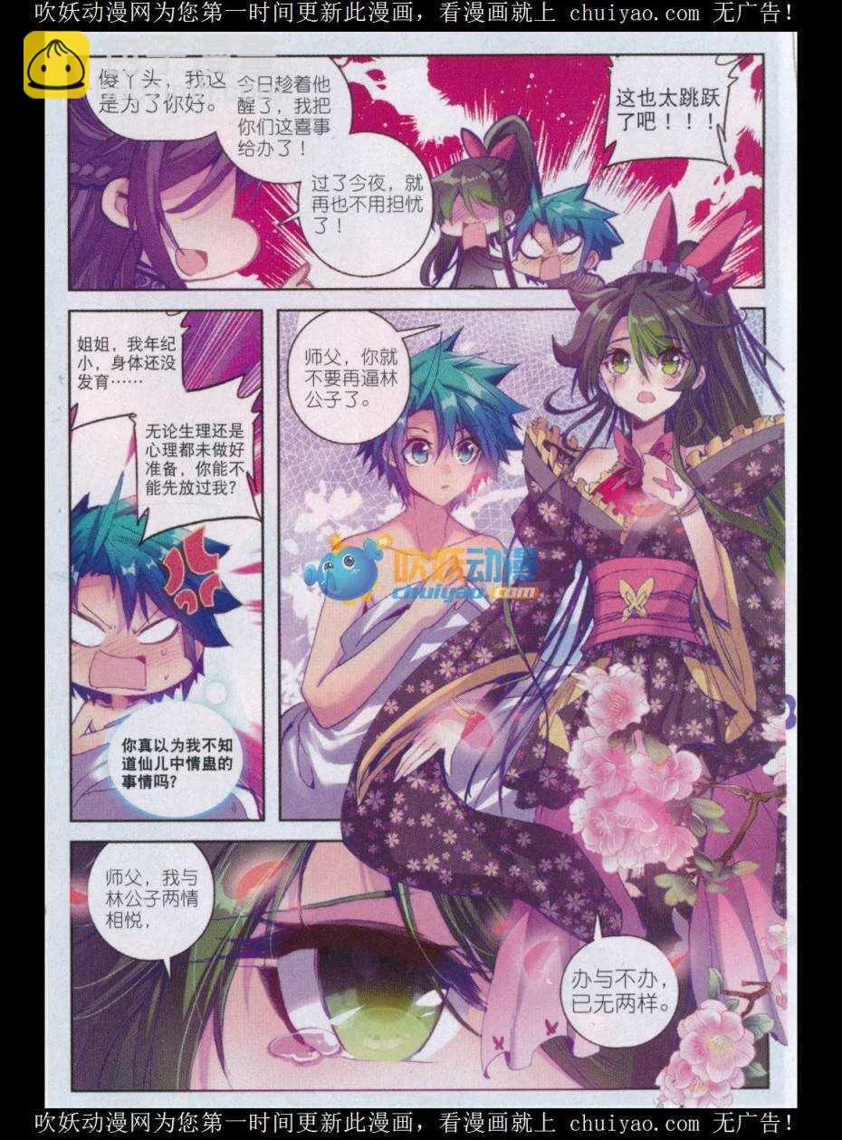 81 针功夫 第17页