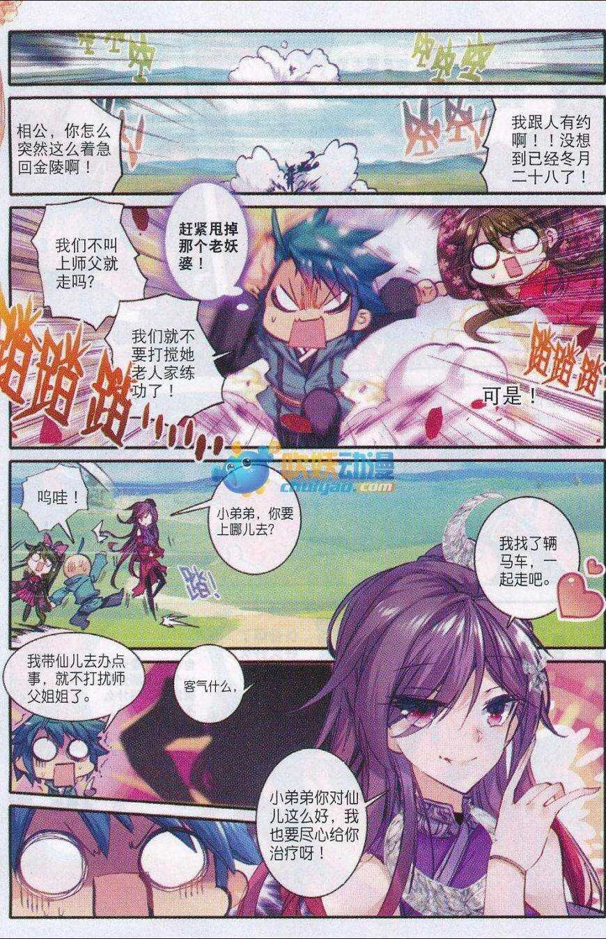 82 萧府不是我的家 第2页