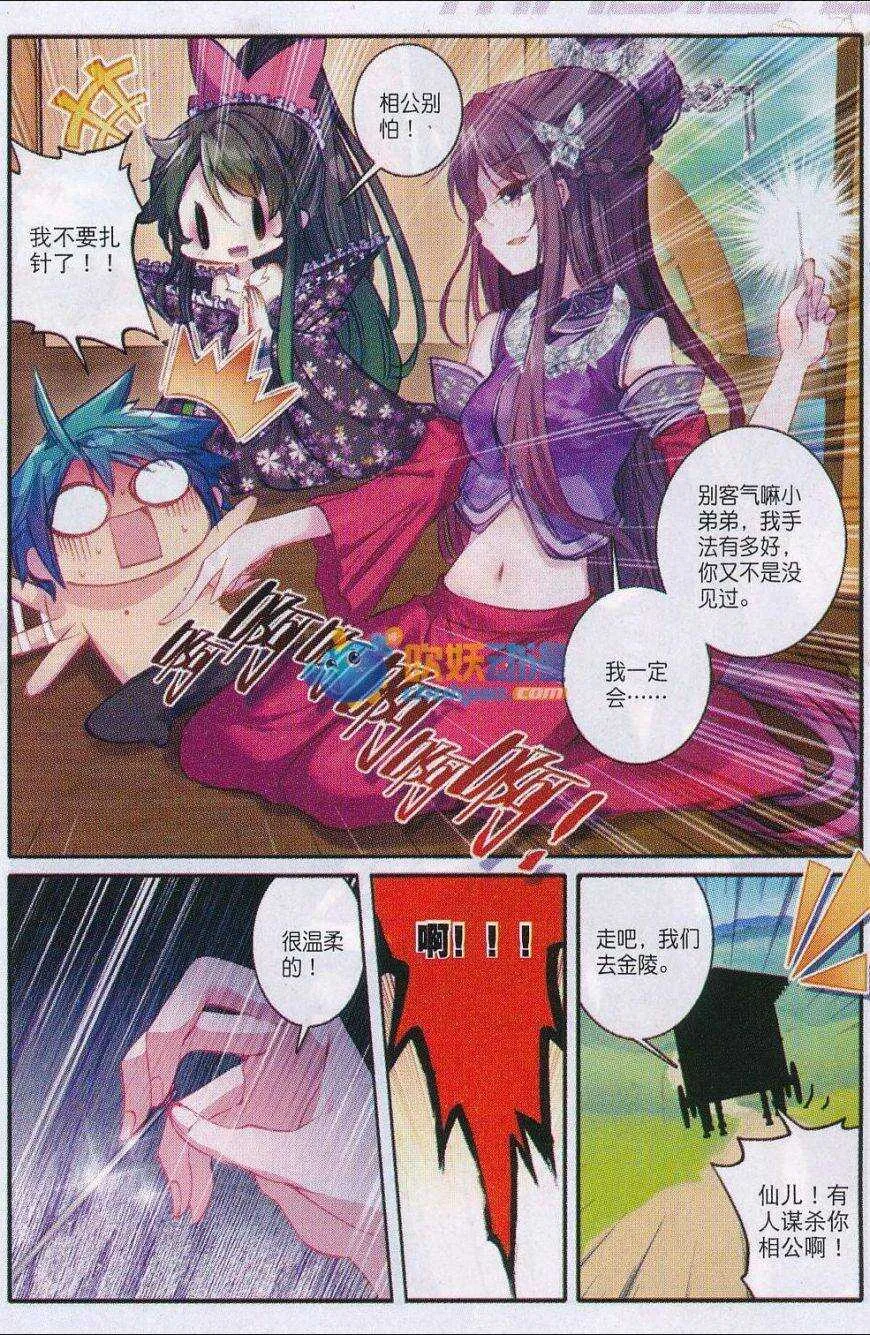 82 萧府不是我的家 第3页