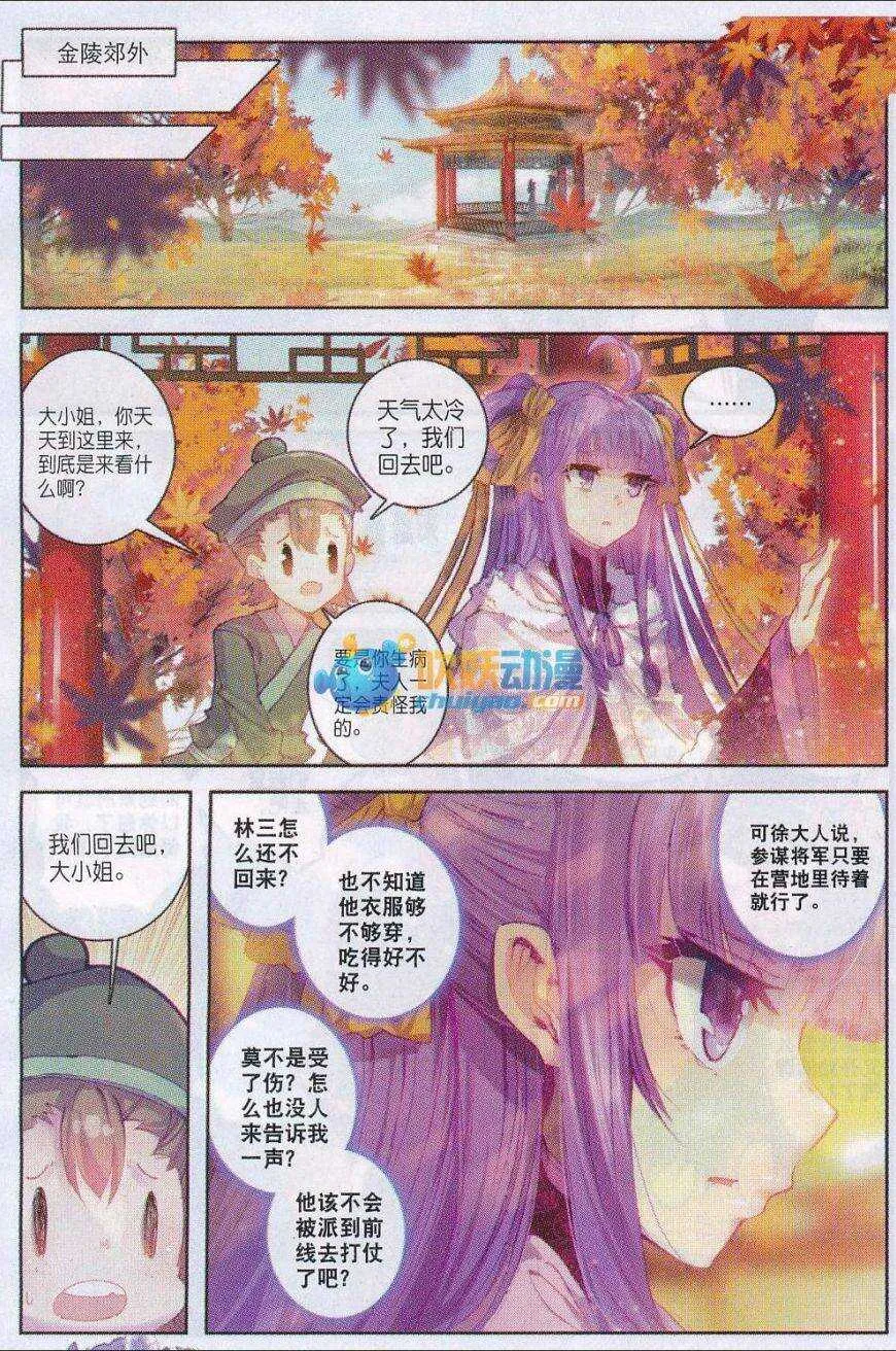 82 萧府不是我的家 第4页