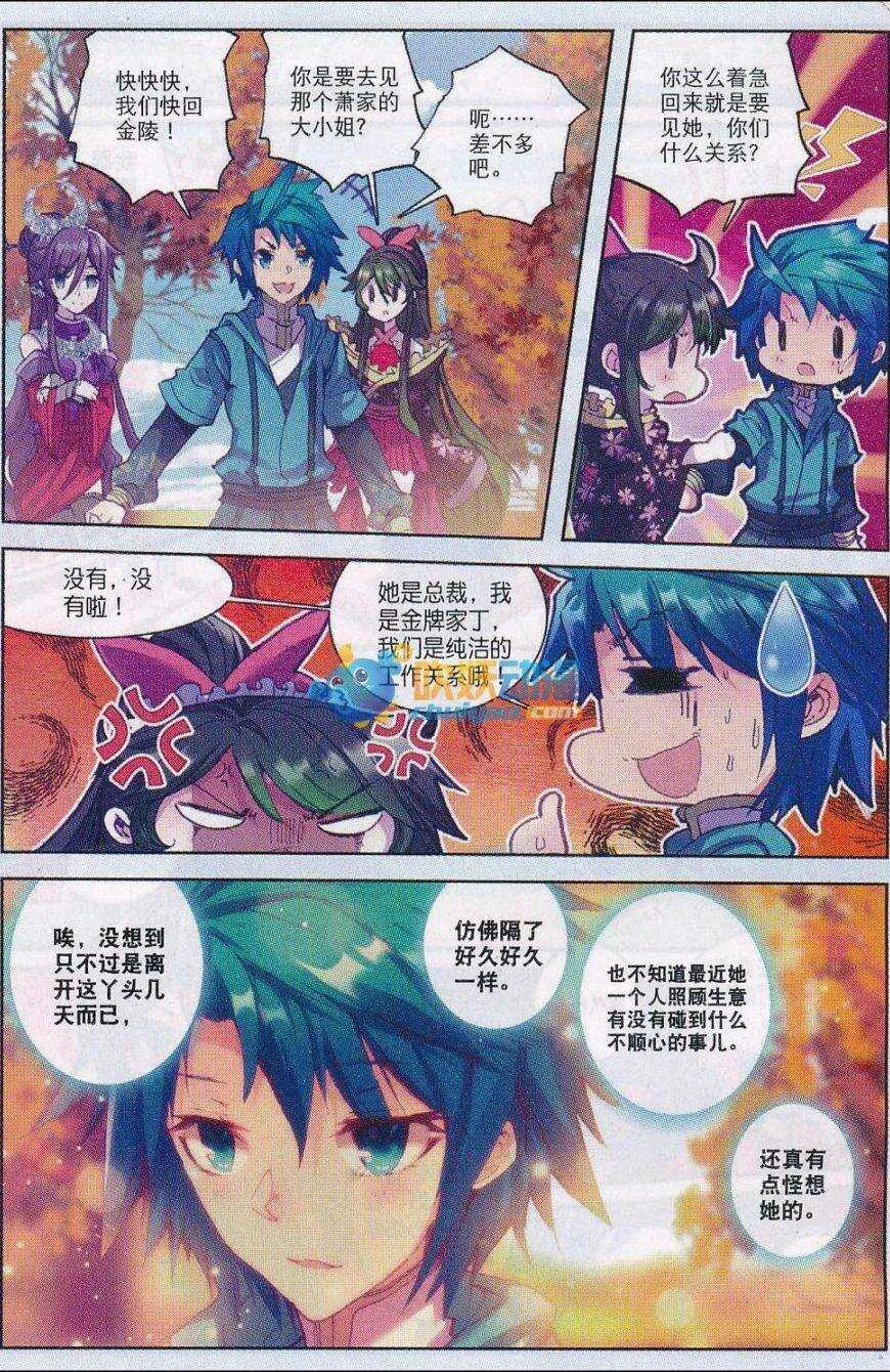 82 萧府不是我的家 第7页