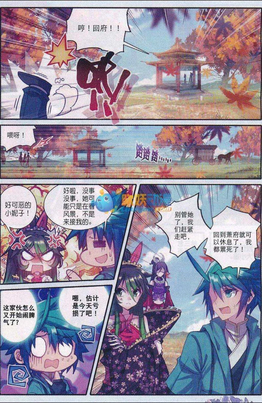 82 萧府不是我的家 第9页