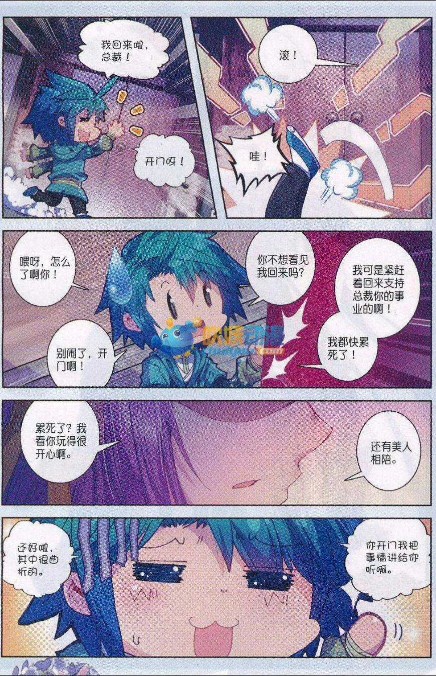 82 萧府不是我的家 第12页