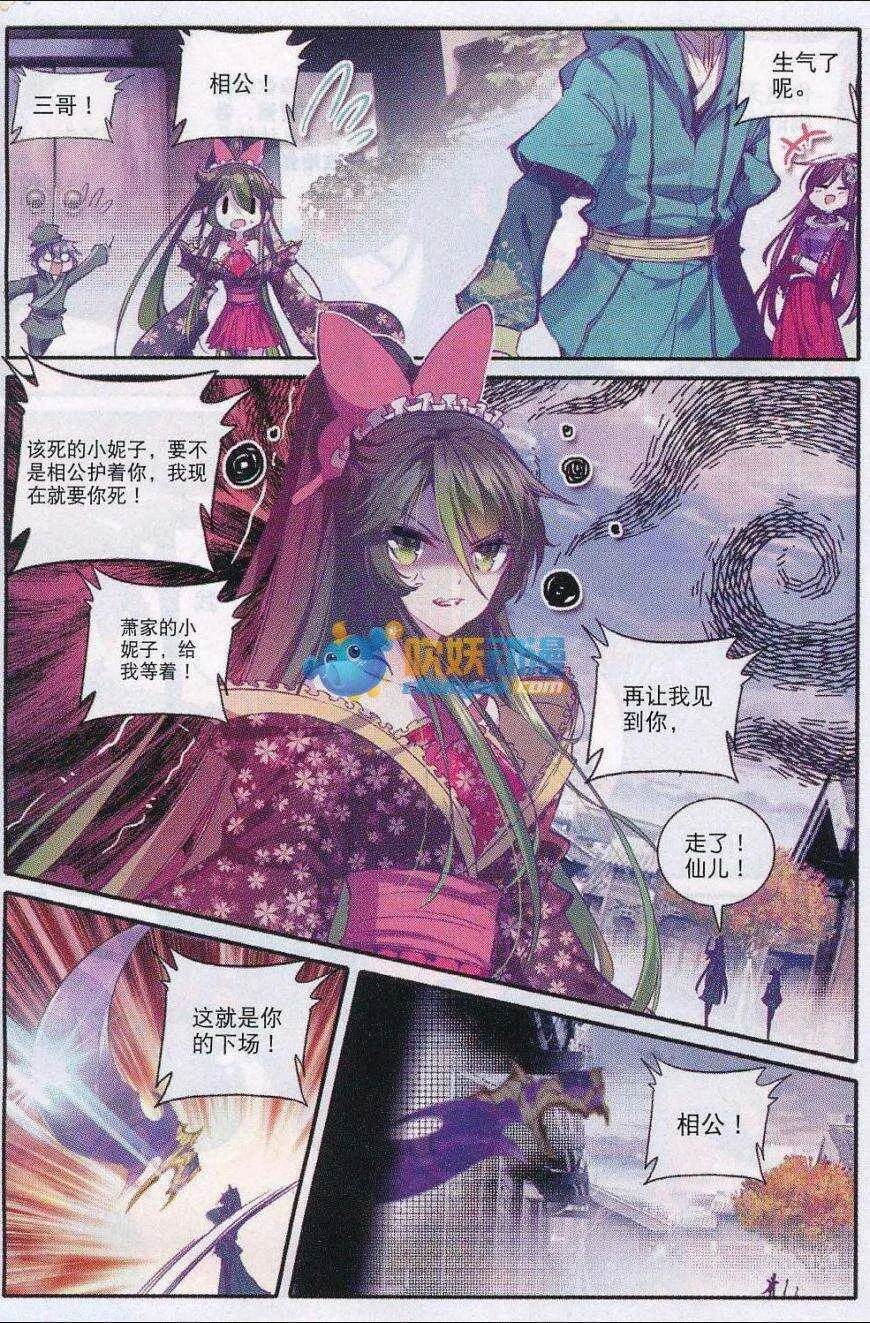 82 萧府不是我的家 第18页