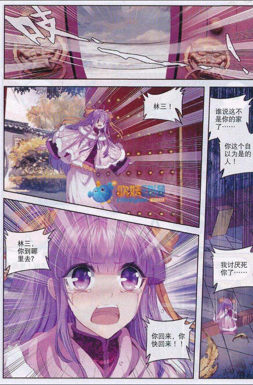 82 萧府不是我的家 第19页