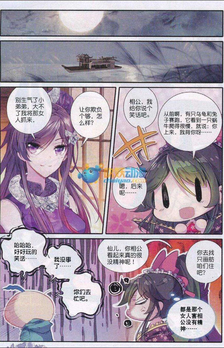 82 萧府不是我的家 第20页