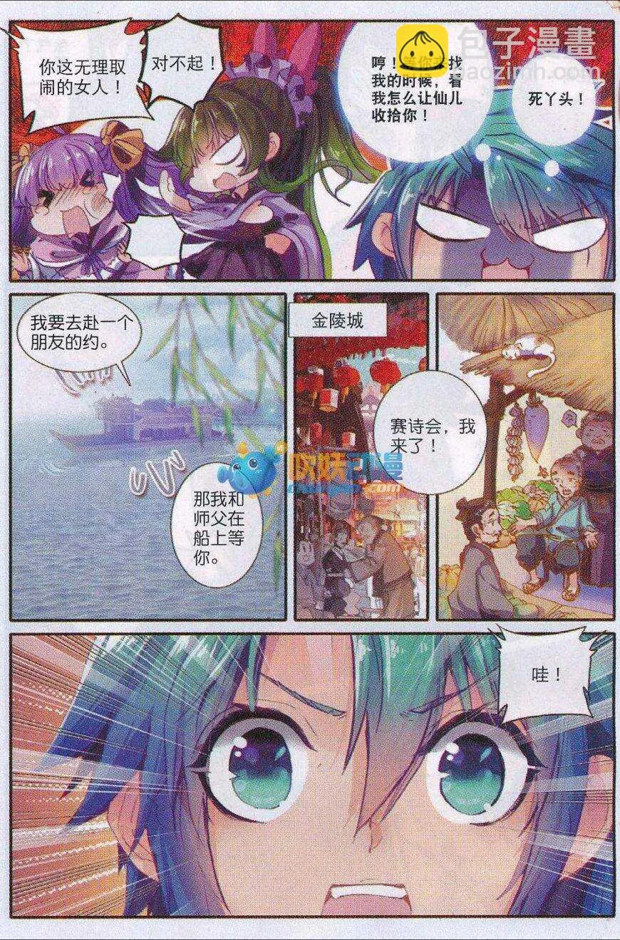 82 萧府不是我的家 第23页