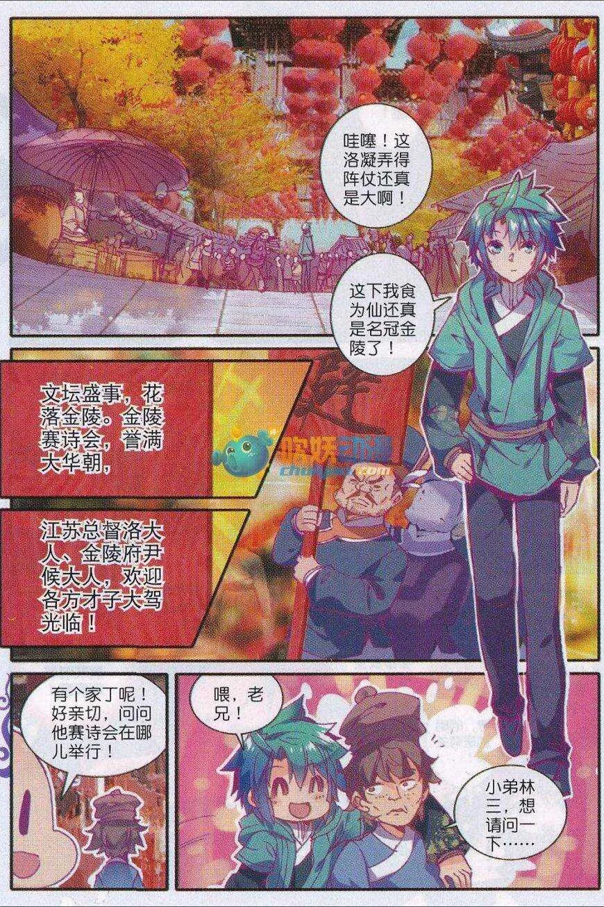 82 萧府不是我的家 第24页