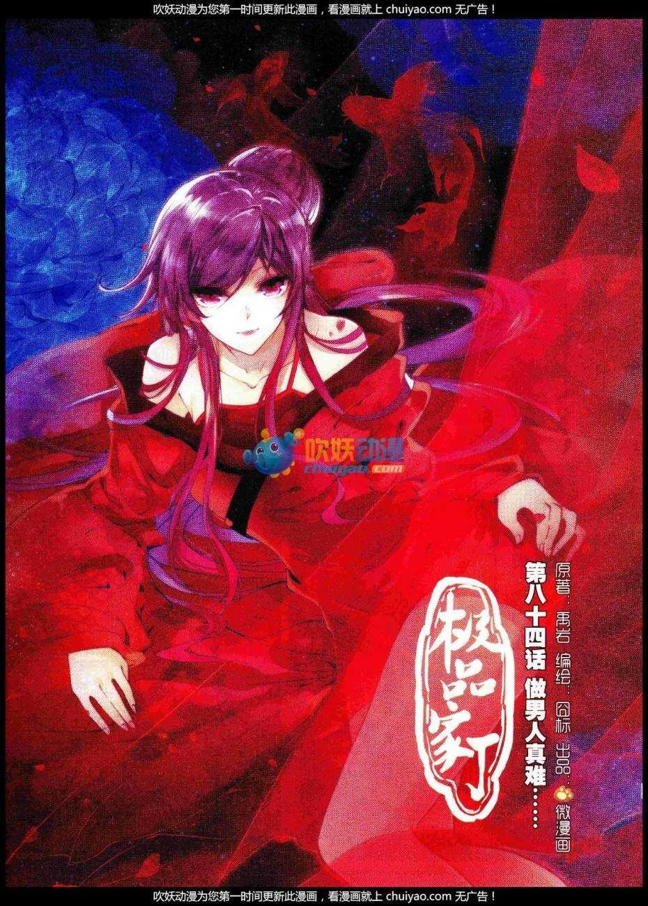 84 做男人真难…… 第1页