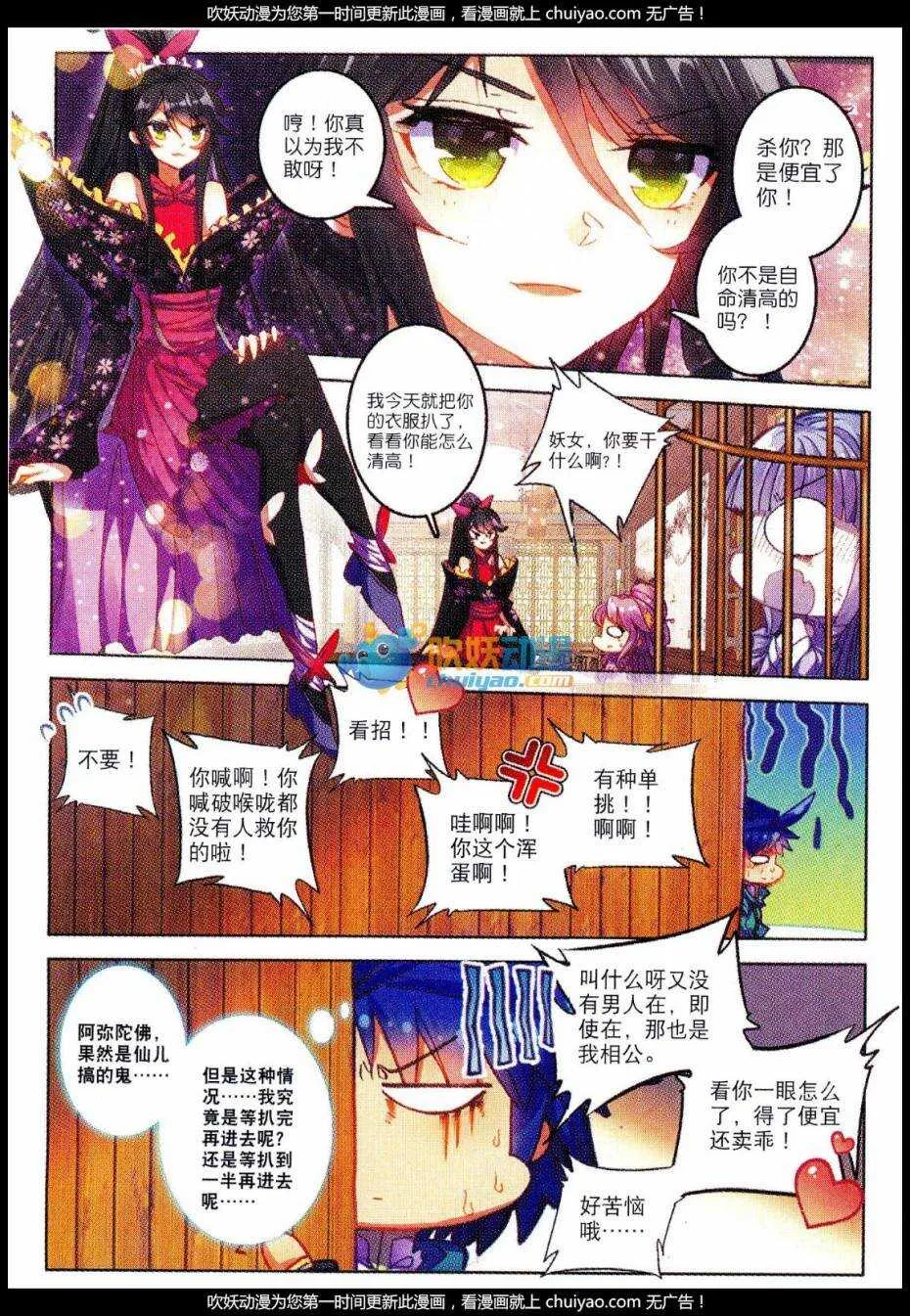 84 做男人真难…… 第14页
