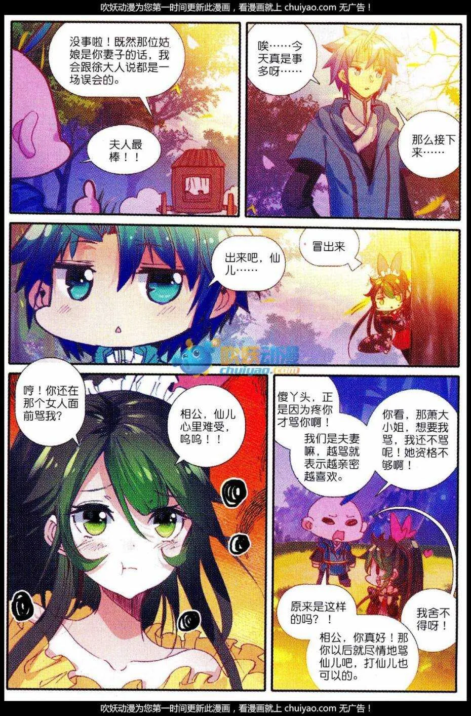 84 做男人真难…… 第23页