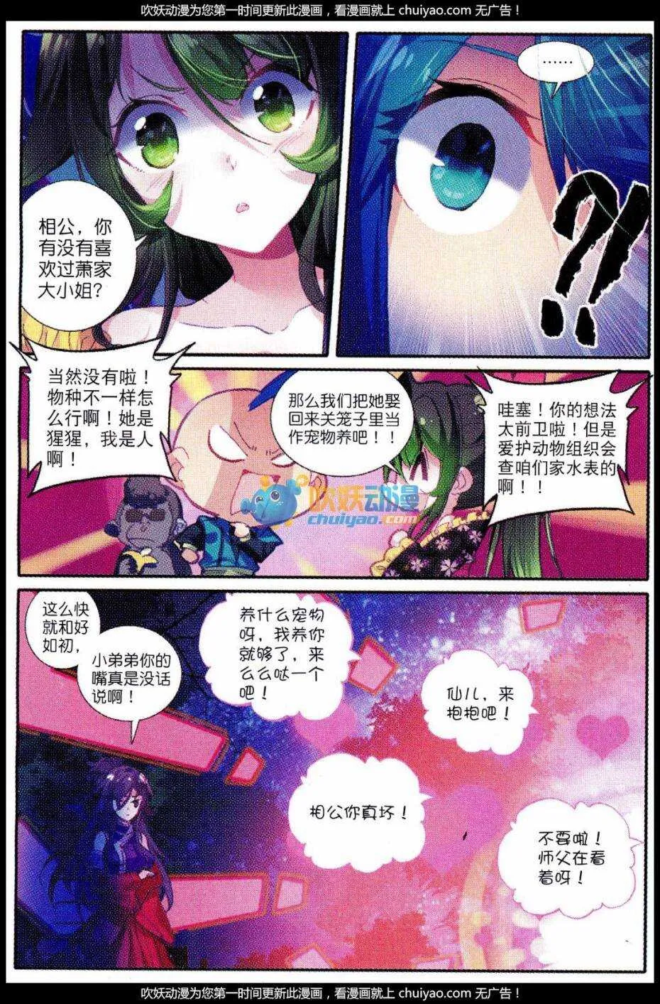 84 做男人真难…… 第24页