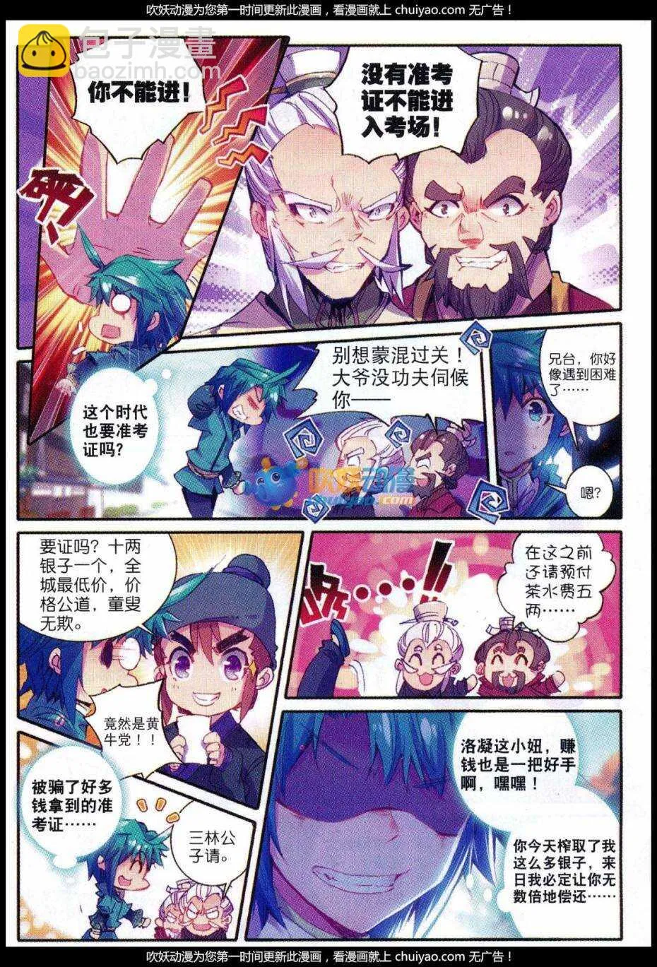 83 洛凝的赛诗会 第3页