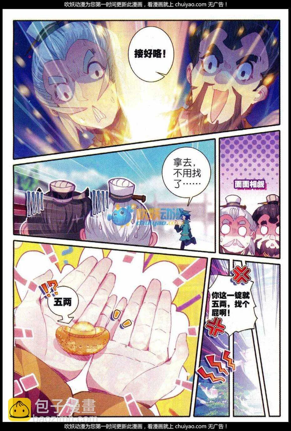 83 洛凝的赛诗会 第4页